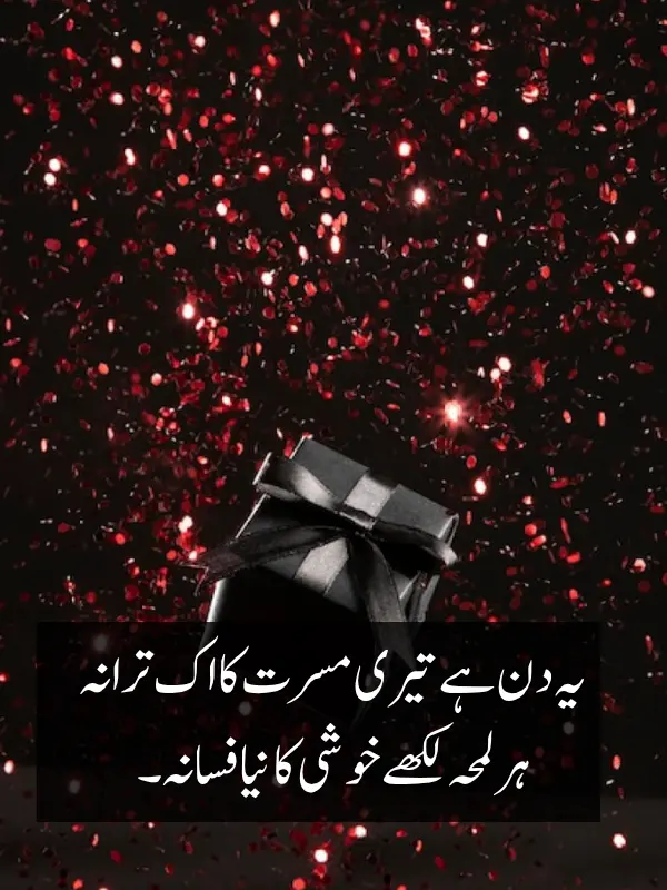 Happy Birthday Poetry in Urdu Text