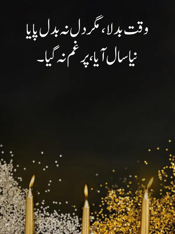 Happy New Year poetry in Urdu text
