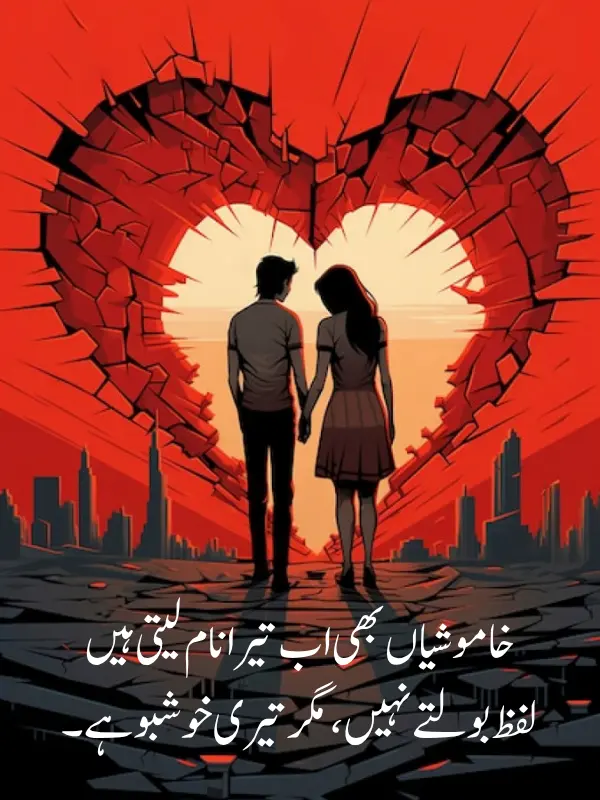 Heart Broken Shayari In Urdu For Girlfriend
