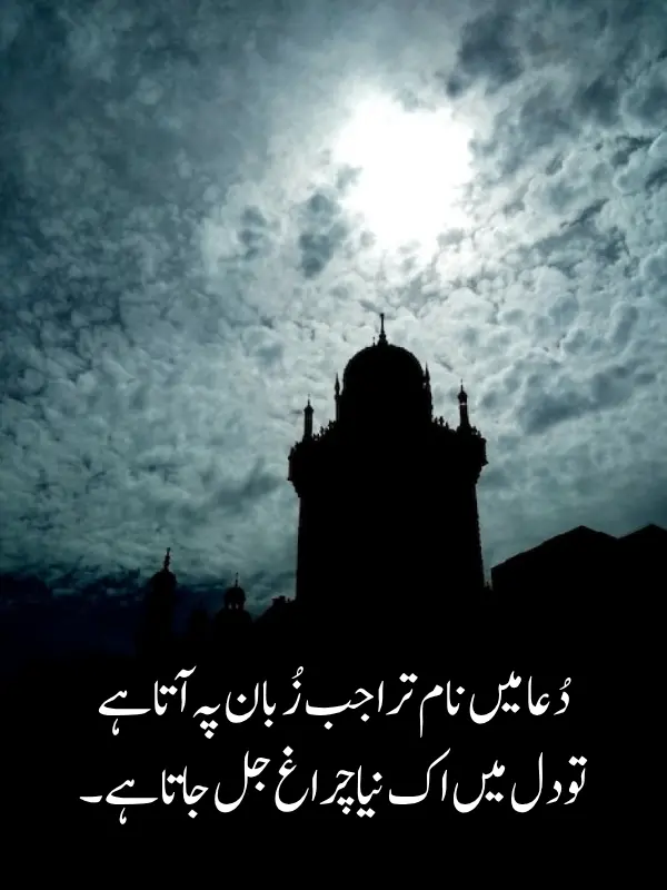 Heart Touching Islamic Sad Poetry