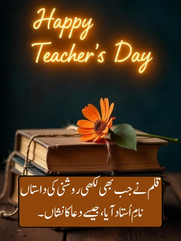 Heart-touching Teachers Shayari in Urdu