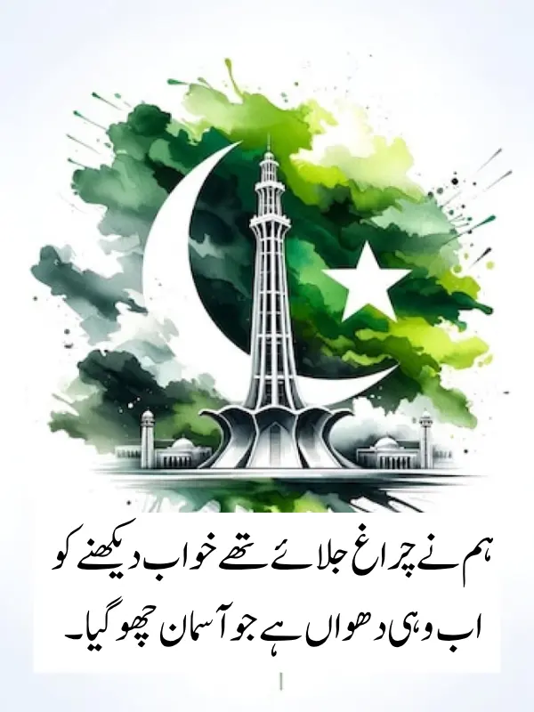 Independence Day Poetry In Urdu 2 Lines