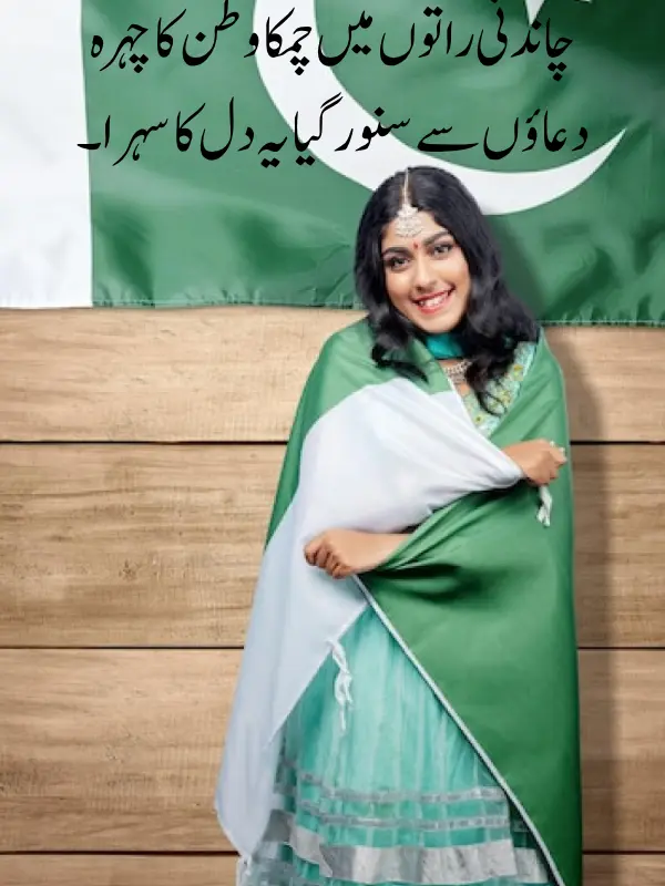 Independence Day Poetry In Urdu
