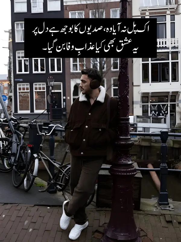 Intezar Shayari in Urdu for SMS
