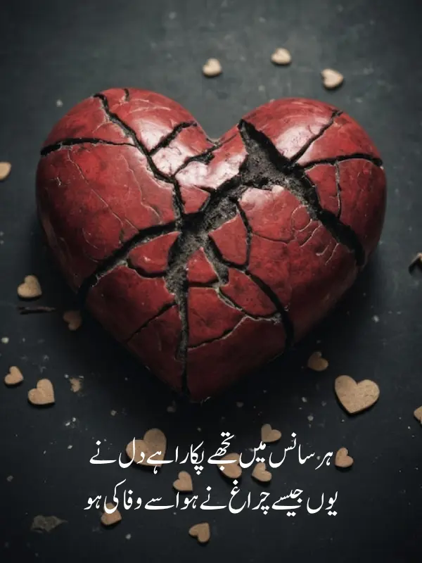 Ishq E Haqiqi Poetry in Urdu