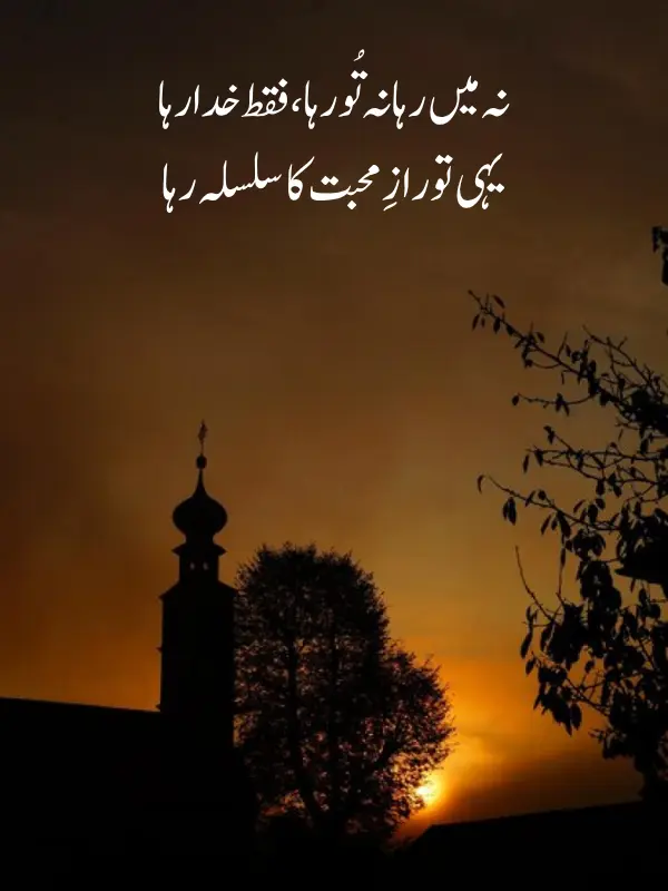 Islamic Poetry in Urdu 2 Lines Text