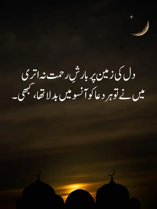 Islamic Shayari in Urdu