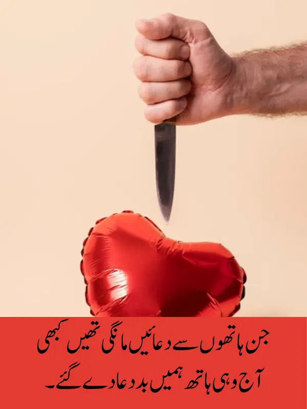 Love Dhoka poetry in Urdu Text
