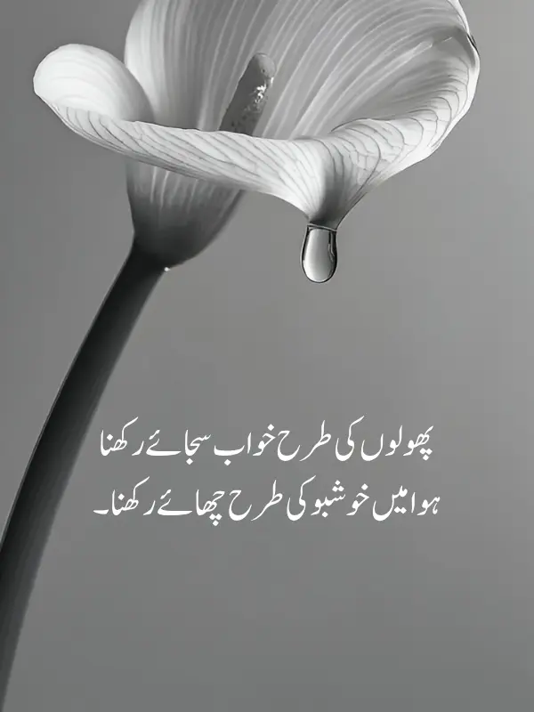 Love Flower Poetry in Urdu