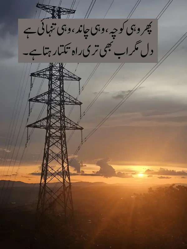 Love Intezar Poetry in Urdu