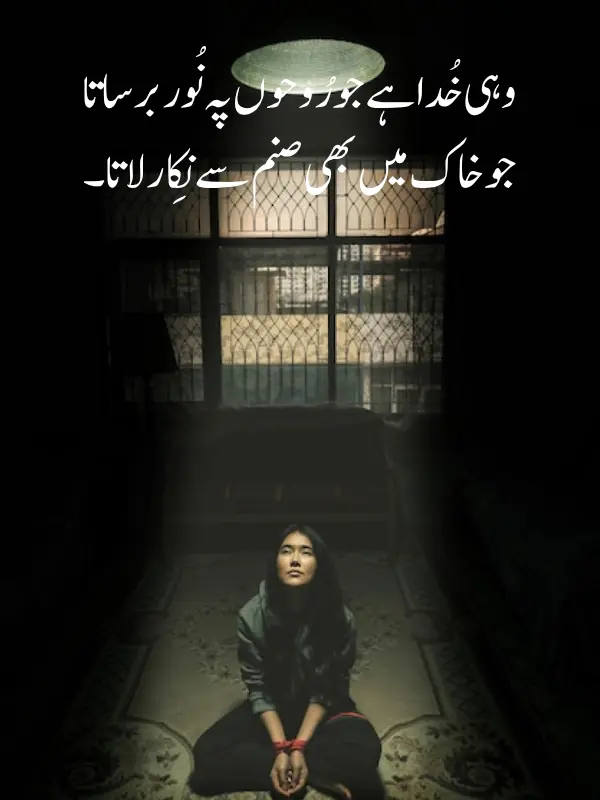 Love Islamic Shayari Allah Se Muhabbat