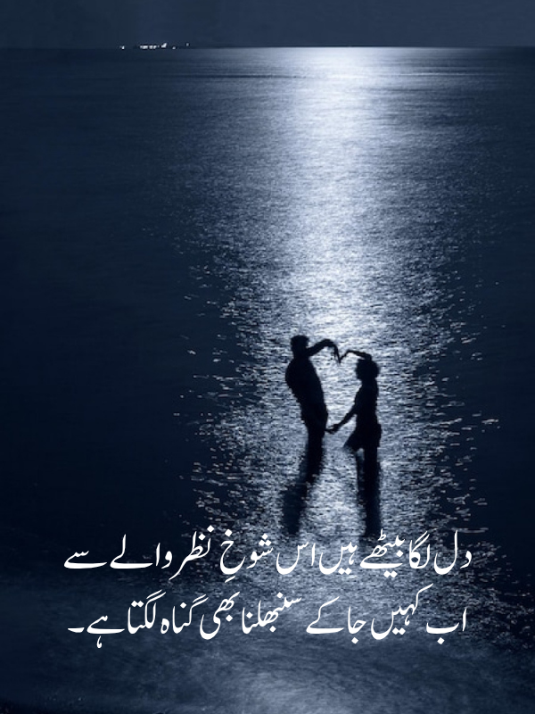 Love Poetry for Husband in Urdu