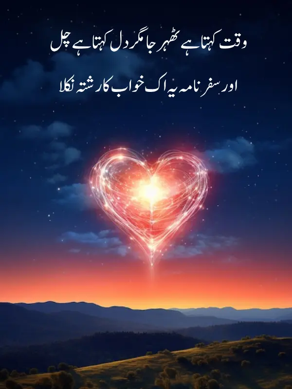 Love Poetry in Urdu 2 Lines