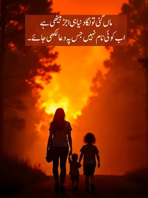 Maa Ki Yaad Poetry in Urdu