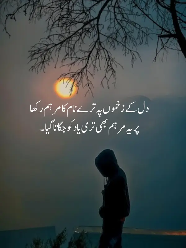 Miss You Yaad Poetry (Shayari)
