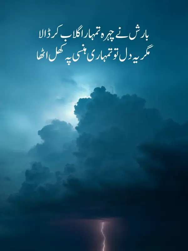Mosam Poetry in Urdu