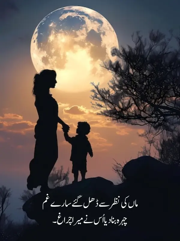 Mother Poetry in Urdu Text