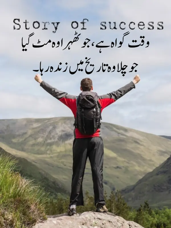 Motivational Poetry For Success In Urdu