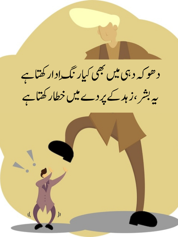 Munafiq Poetry In Urdu 2 Lines