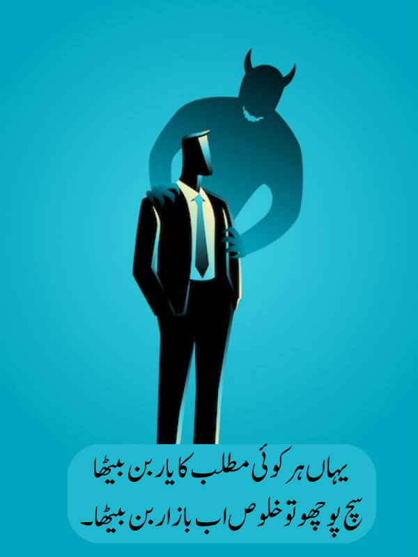 Munafiq Poetry In Urdu Copy Paste