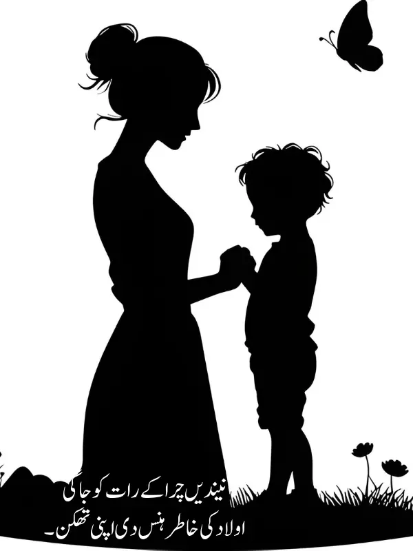 Poetry About Parents in Urdu