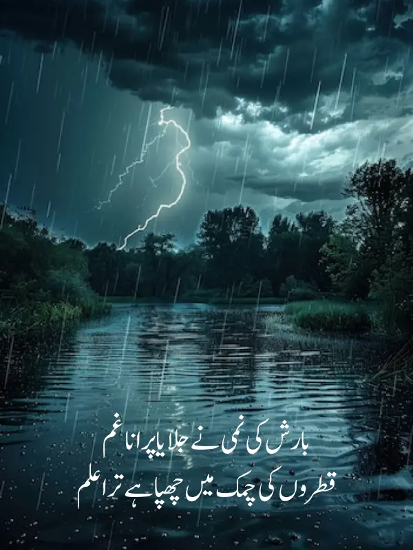 Rain Poetry in Urdu Text
