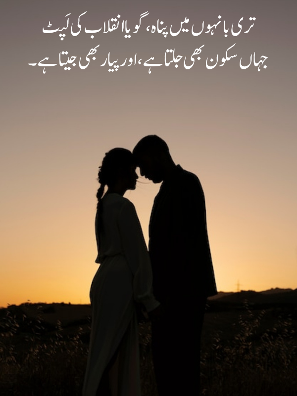 Romantic Poetry (Shayari) for Husband