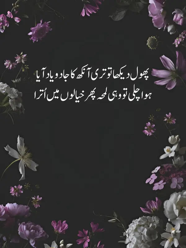 Rose Poetry in Urdu Text