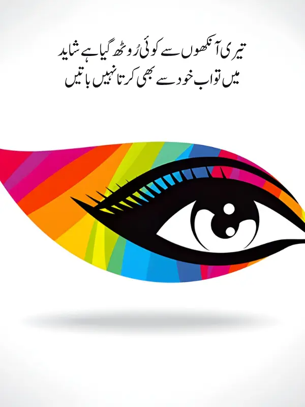 Shayari On Beautiful Eyes