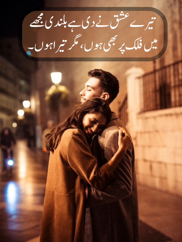 Shohar Biwi Shayari in Urdu