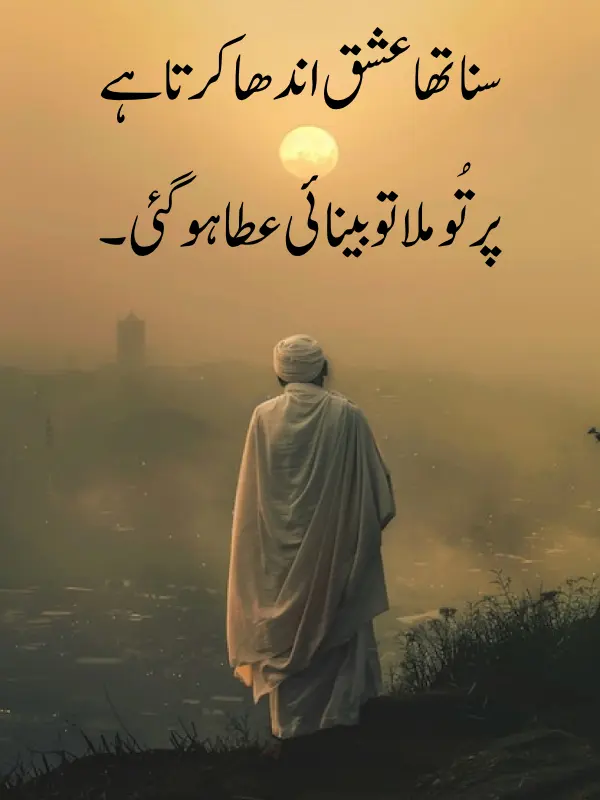 Sufi Poetry in Urdu Two Lines