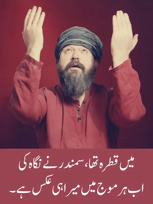Sufiana Shayari in Urdu