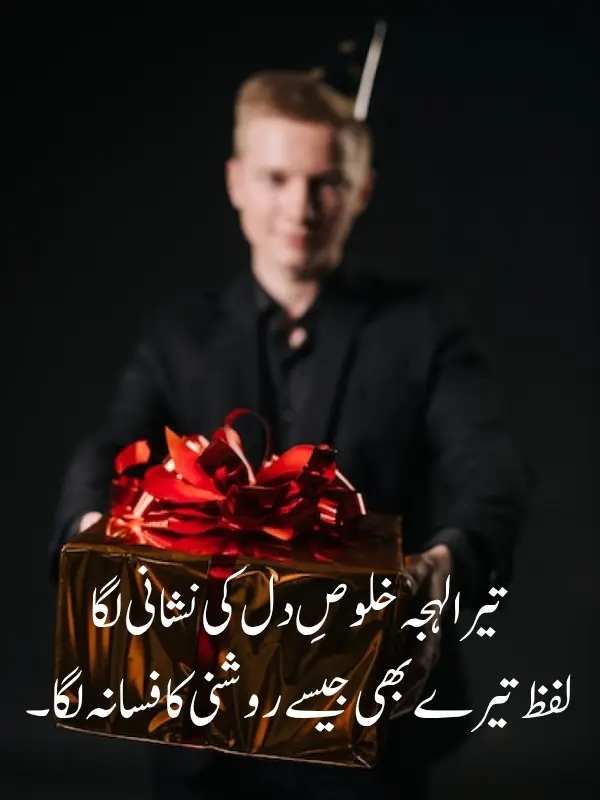 Teacher’s Day Poetry In Urdu SMS