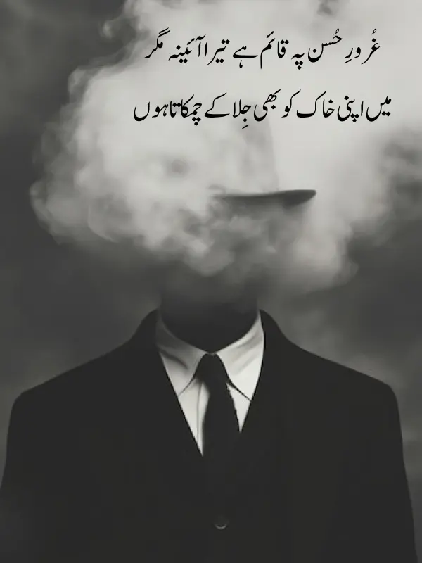 Two line Urdu Shayari on Attitude