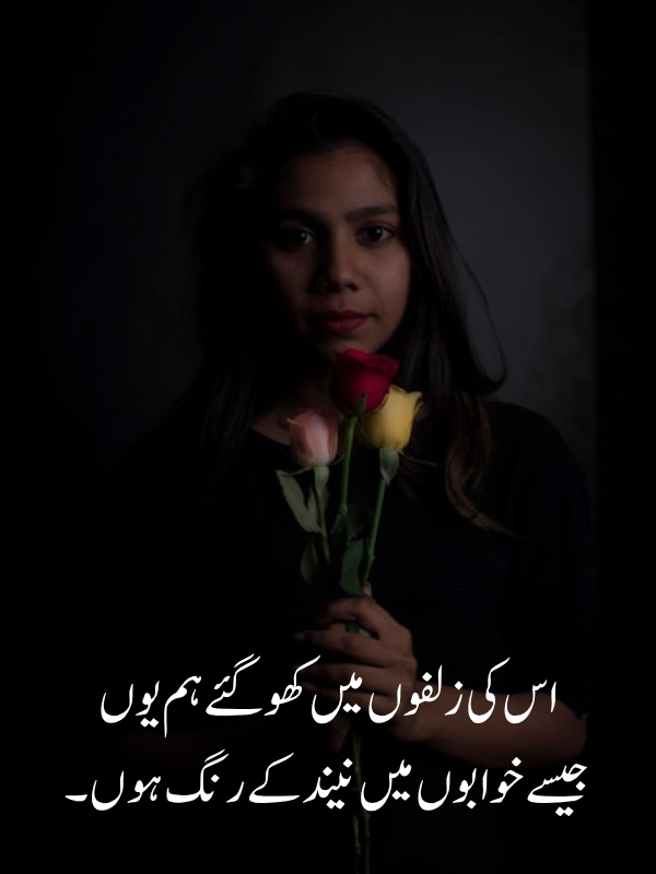 Urdu Poetry For Wife