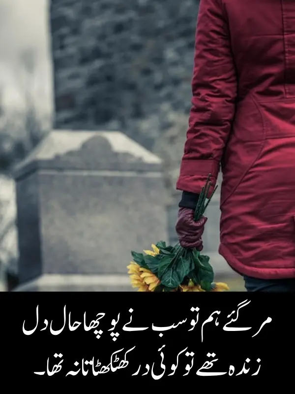 Urdu Poetry on Death of Brother in Urdu