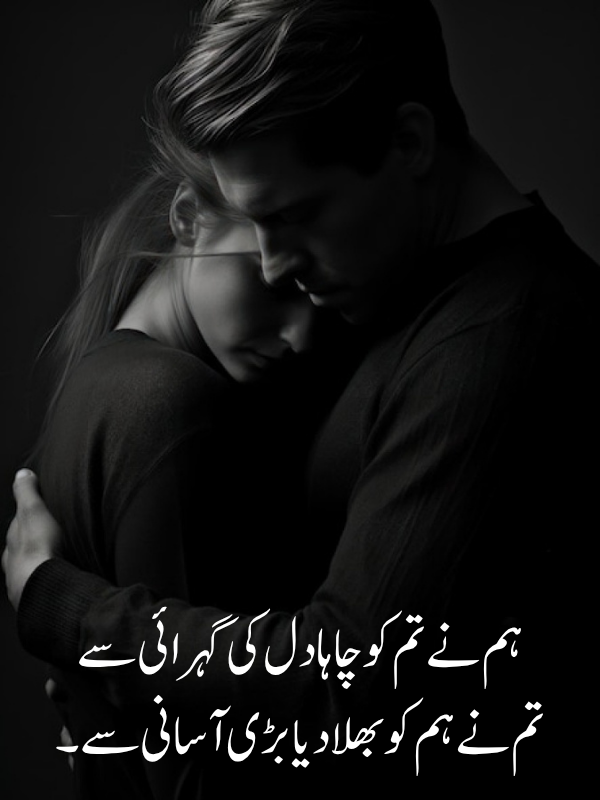 Wife & husband Sad Poetry in Urdu